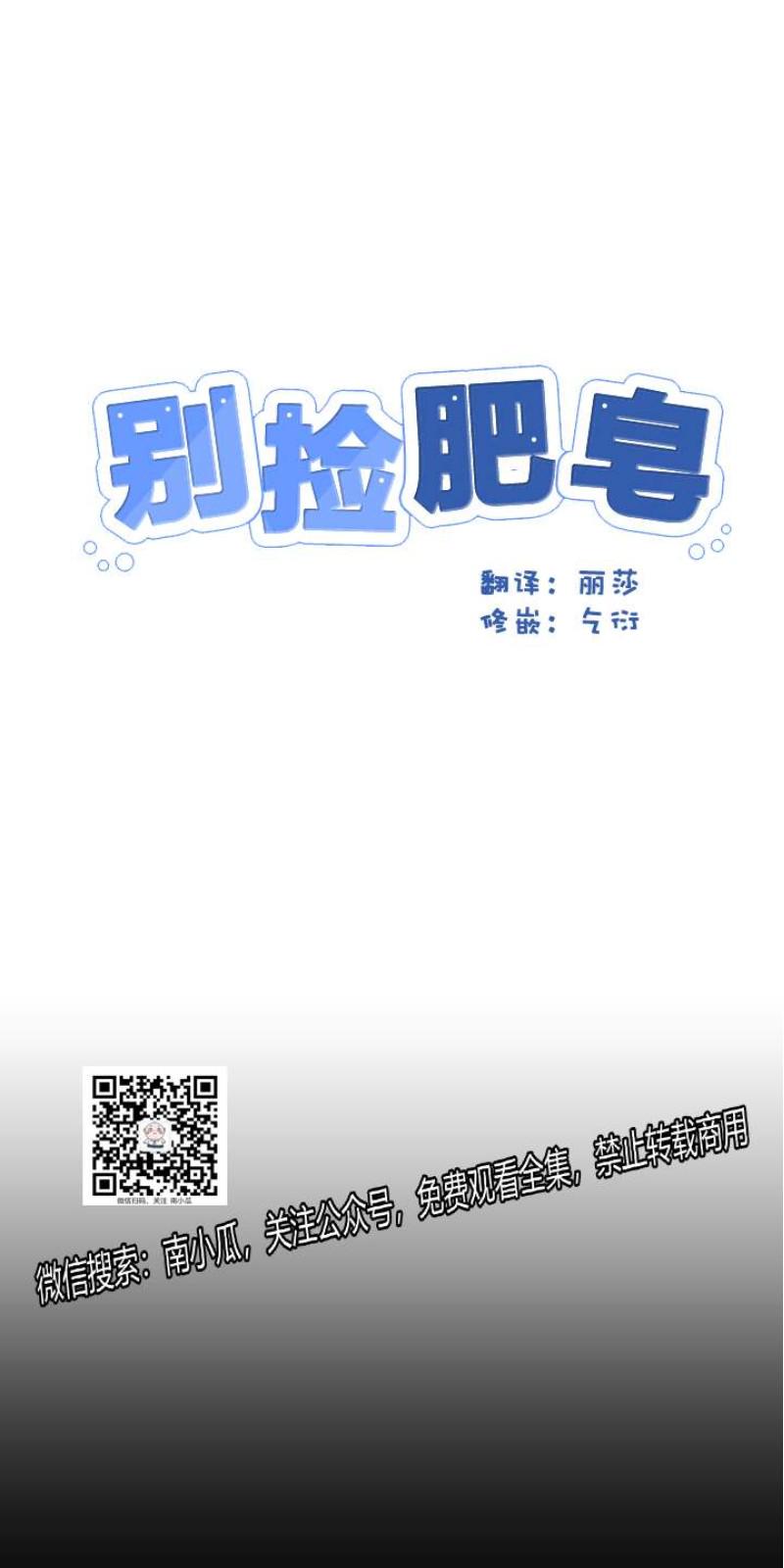 捡到肥皂的搞笑视频漫画,第29话3图