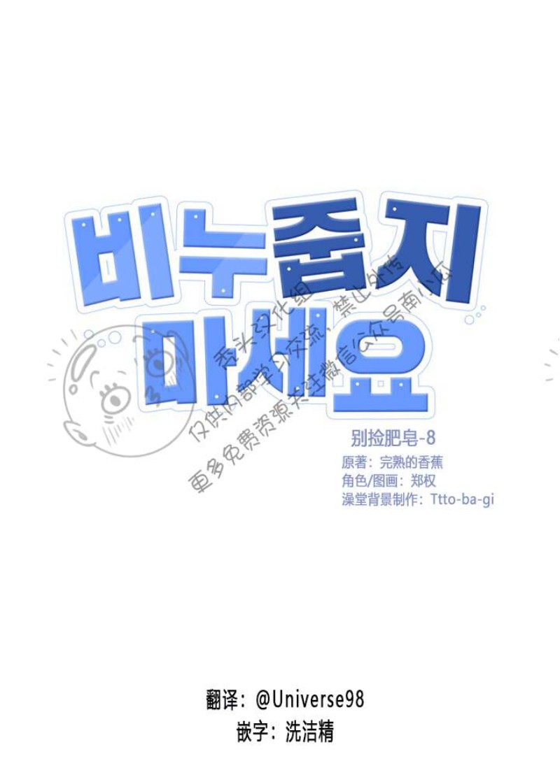 捡到肥皂的搞笑视频漫画,第8话1图