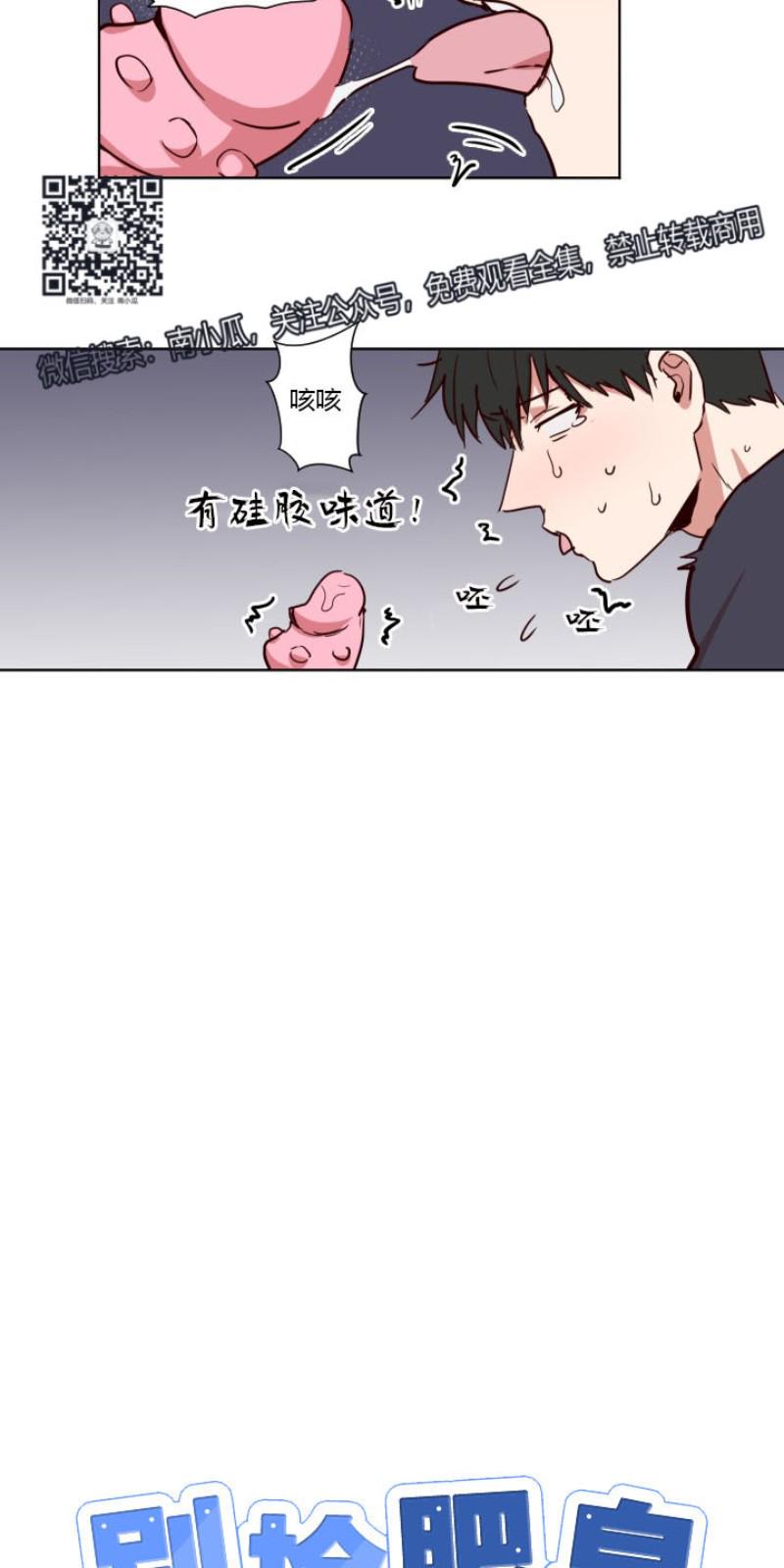 捡到肥皂的搞笑视频漫画,第30话4图