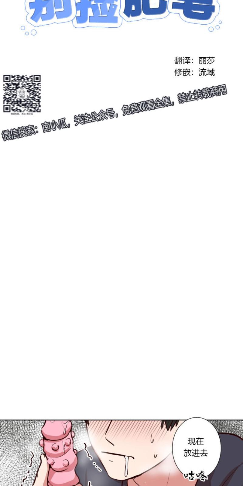 捡到肥皂的搞笑视频漫画,第30话5图