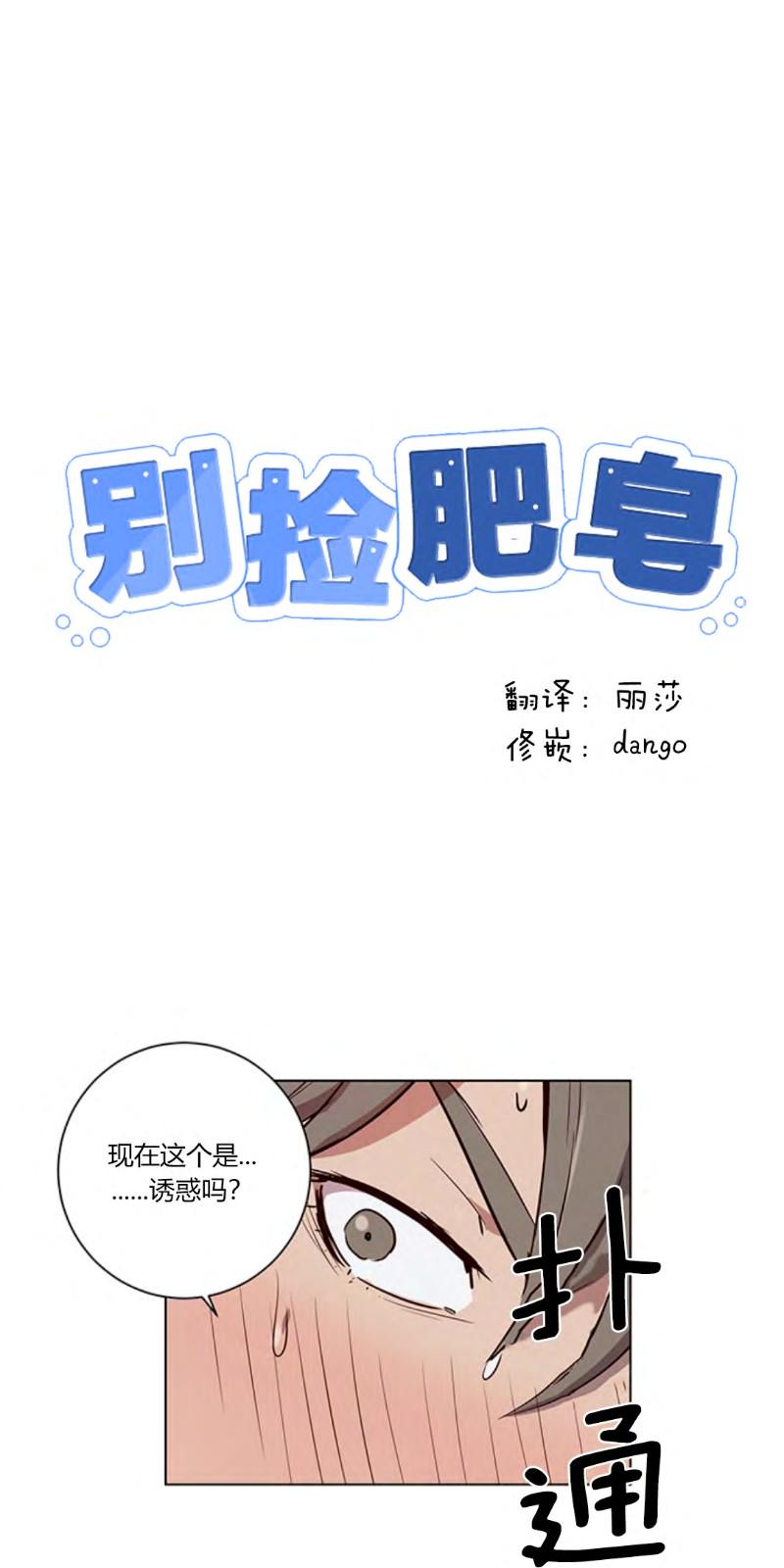 捡到肥皂的搞笑视频漫画,第4话1图