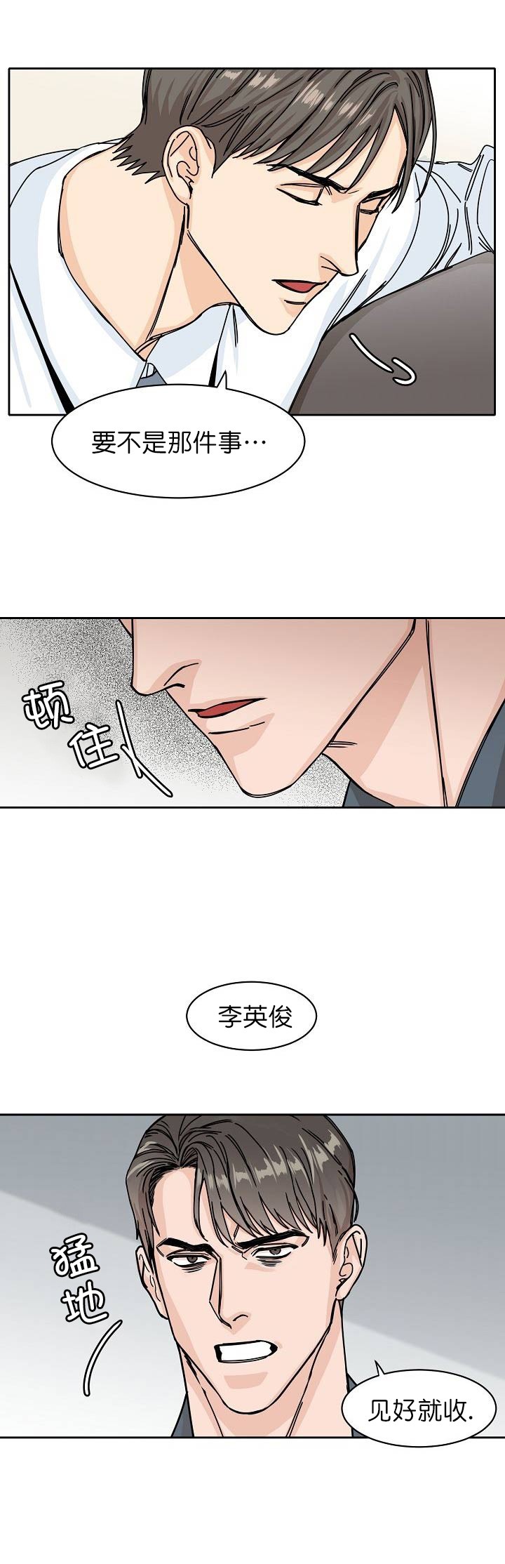 部长千万别留在里面漫画,第2话2图