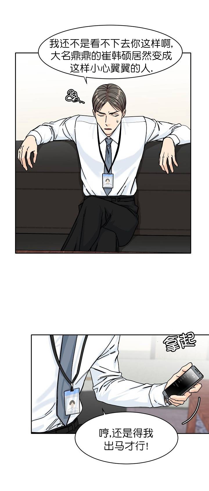 部长千万别留在里面漫画,第2话3图