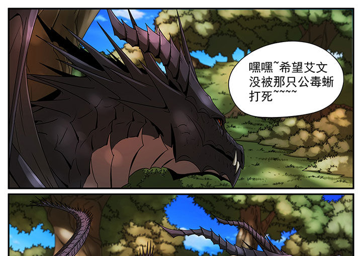 龙裔漫画,第6章：斗兽（二）1图