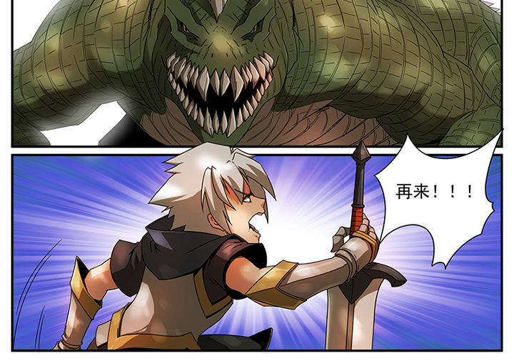 龙裔漫画,第6章：斗兽（二）4图