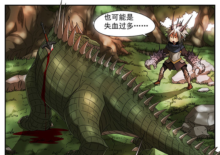 龙裔漫画,第8章：斗兽（四）3图