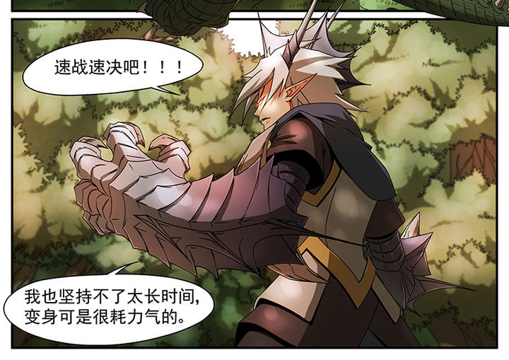 龙裔漫画,第8章：斗兽（四）4图