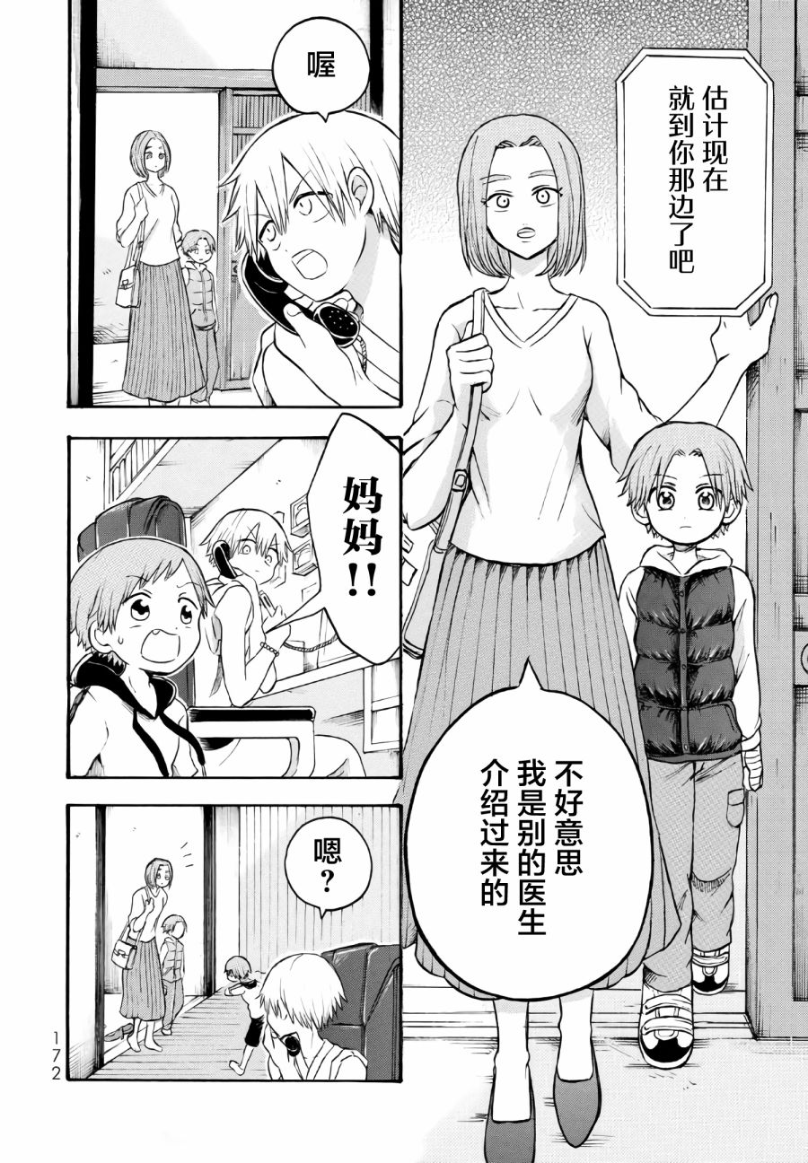 第10话3