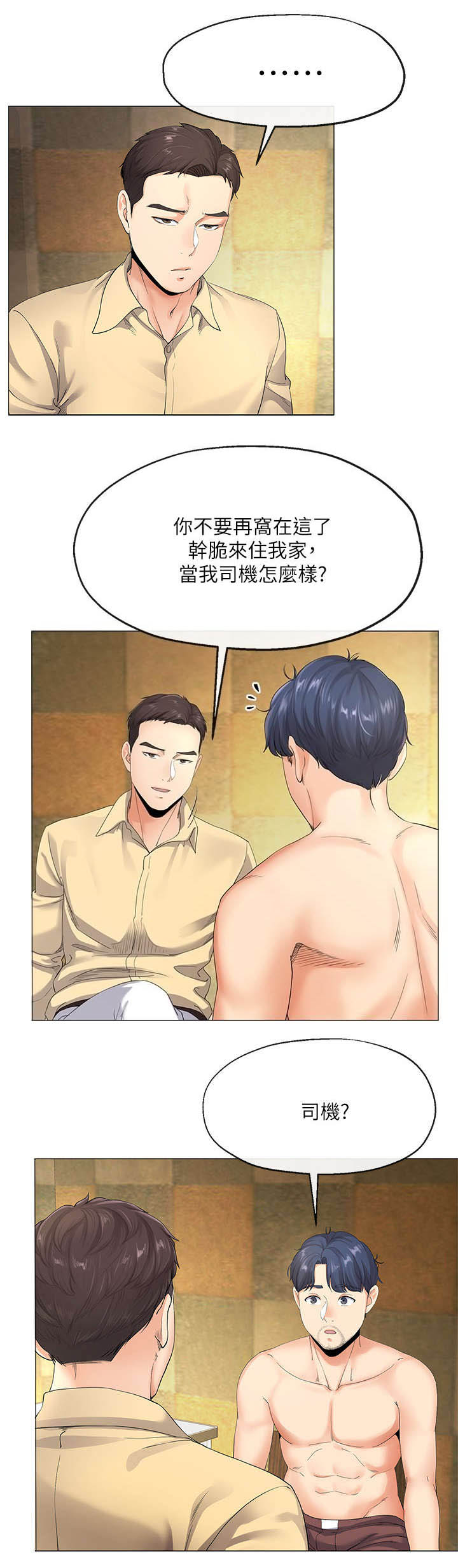 非分之想川澜小说免费阅读笔趣阁漫画,第10话3图