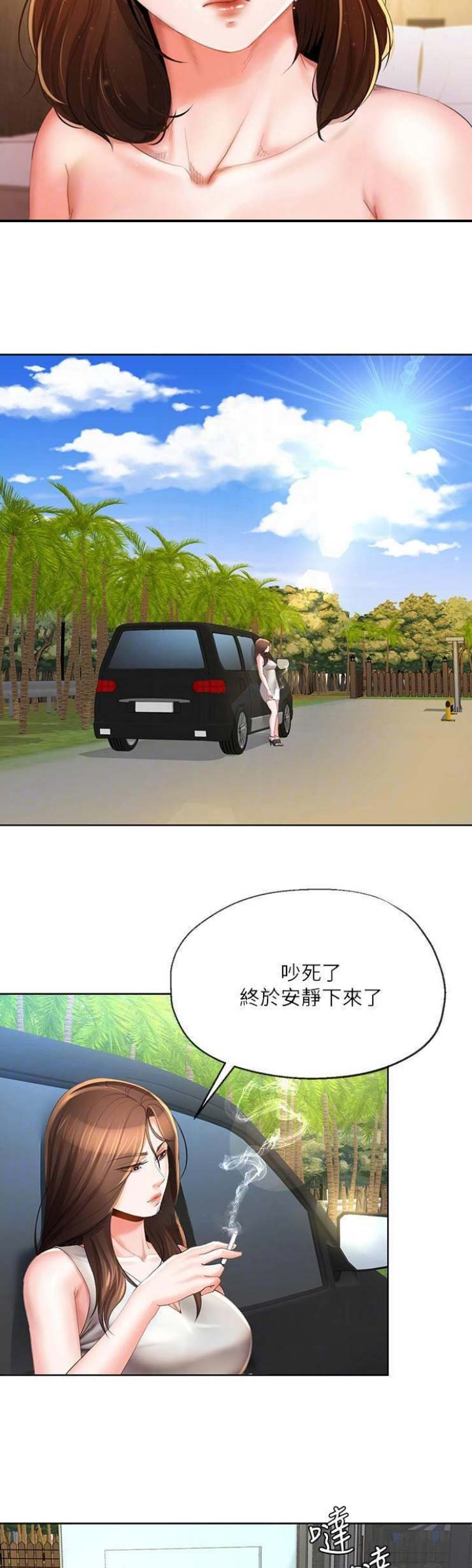 非分之想是什么意思漫画,第49话3图