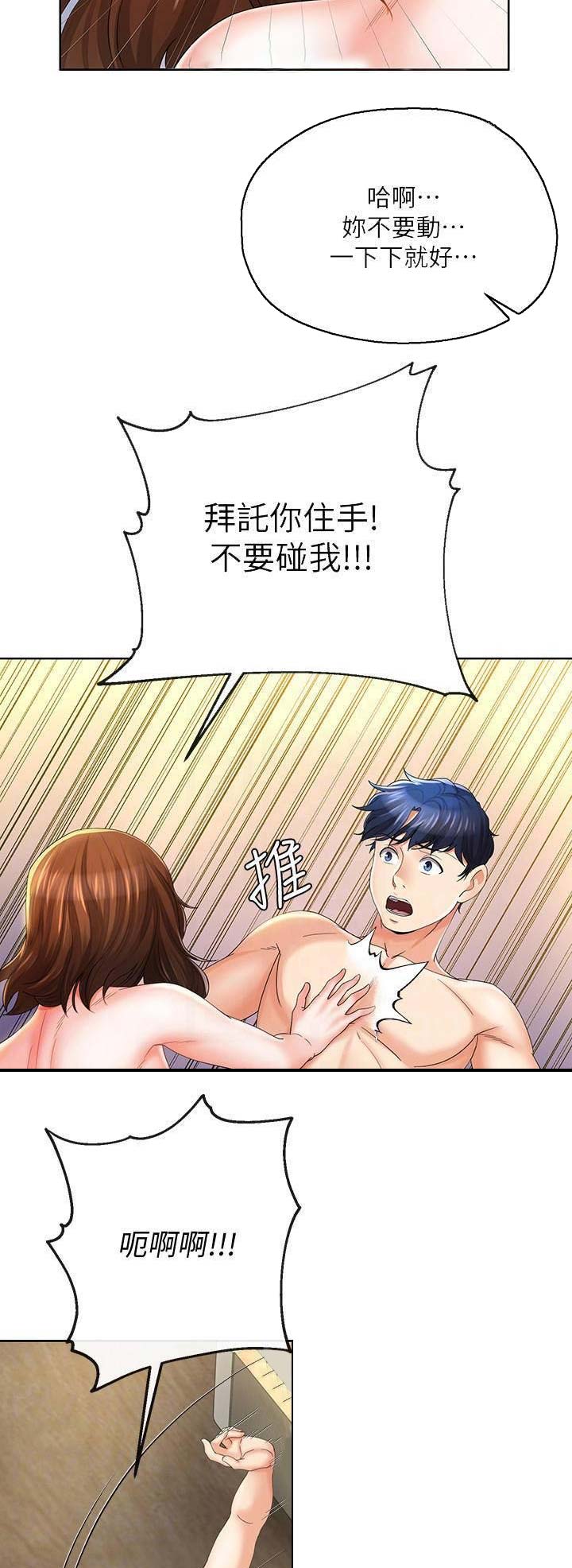 非分之想by川澜笔趣阁漫画,第42话3图