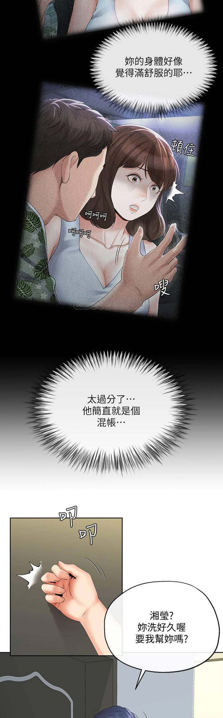 非分之想川澜小说免费阅读笔趣阁漫画,第35话4图