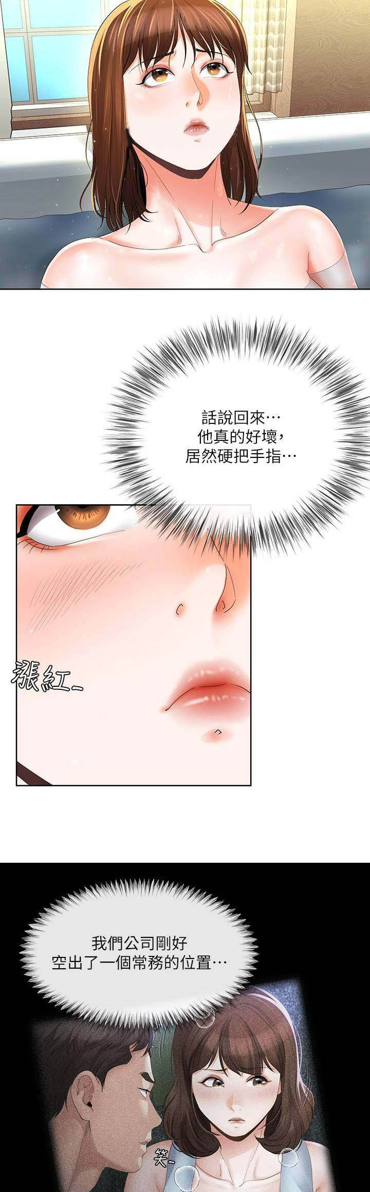 非分之想川澜小说免费阅读笔趣阁漫画,第35话3图