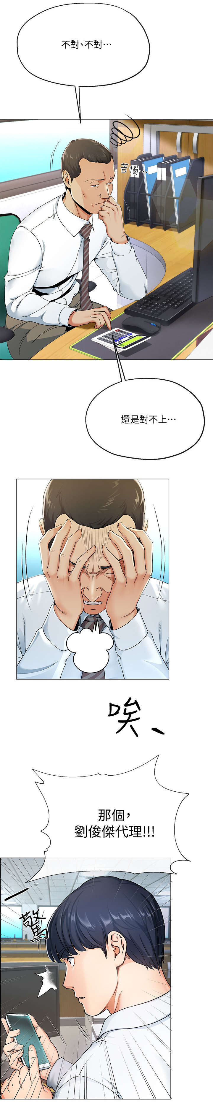非分之想的意思漫画,第1话2图