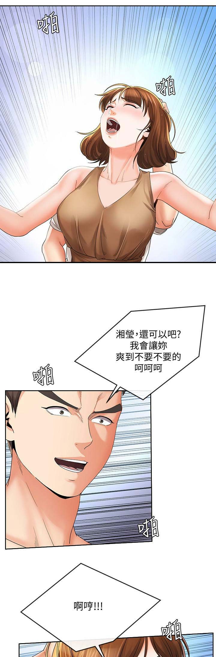 非分之想川澜小说免费阅读笔趣阁漫画,第39话2图