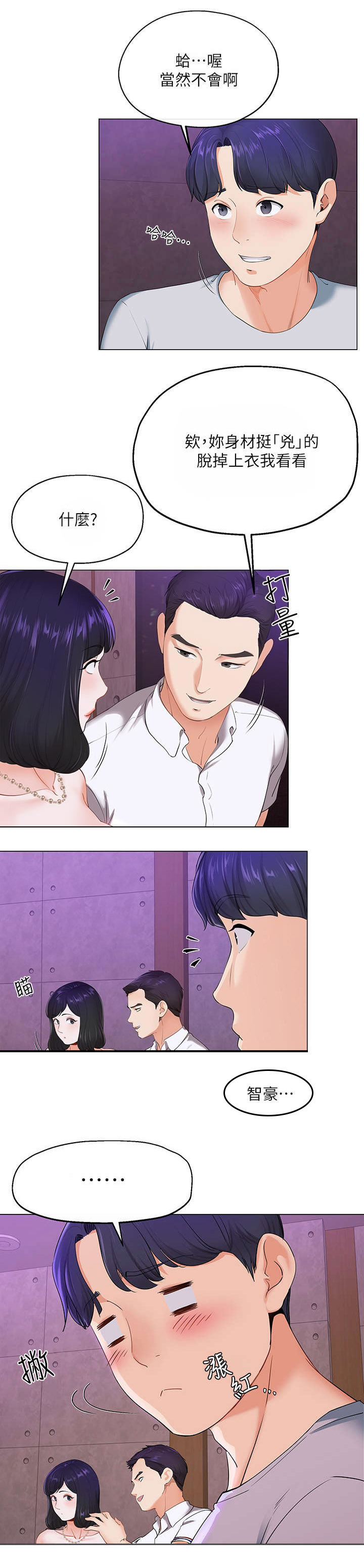 非分之想小说全文免费阅读笔趣阁漫画,第6话1图