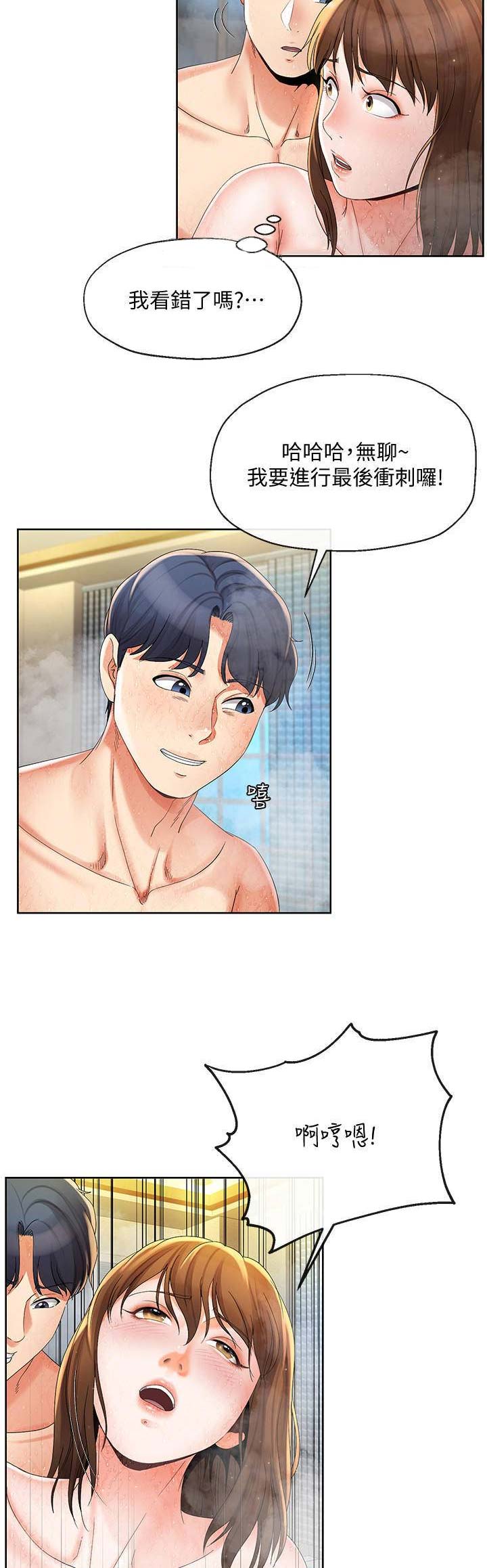 非分之想全集漫画,第36话3图