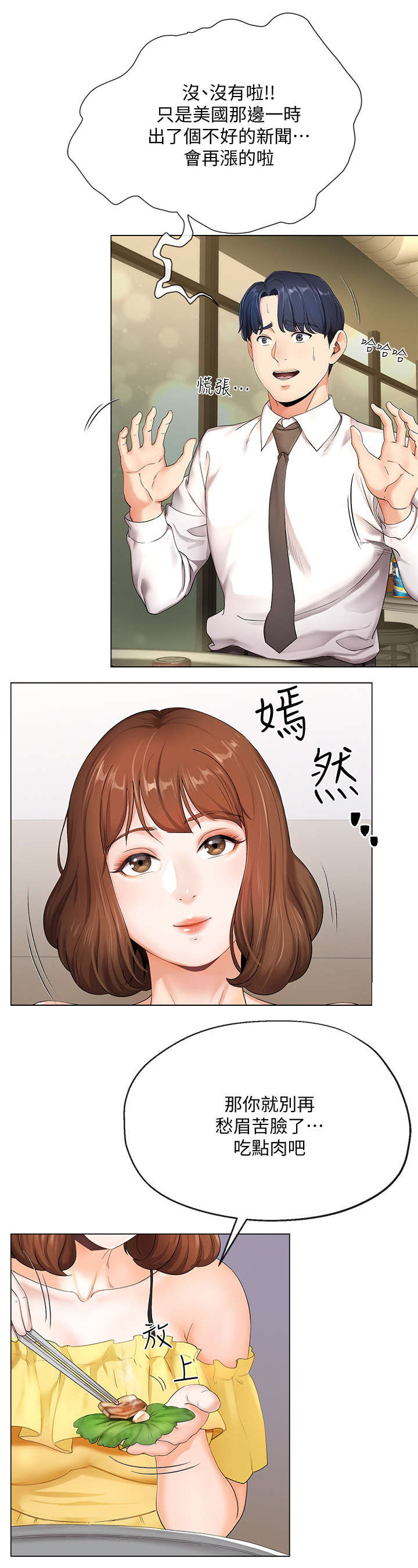 非分之想完整视频漫画,第2话3图