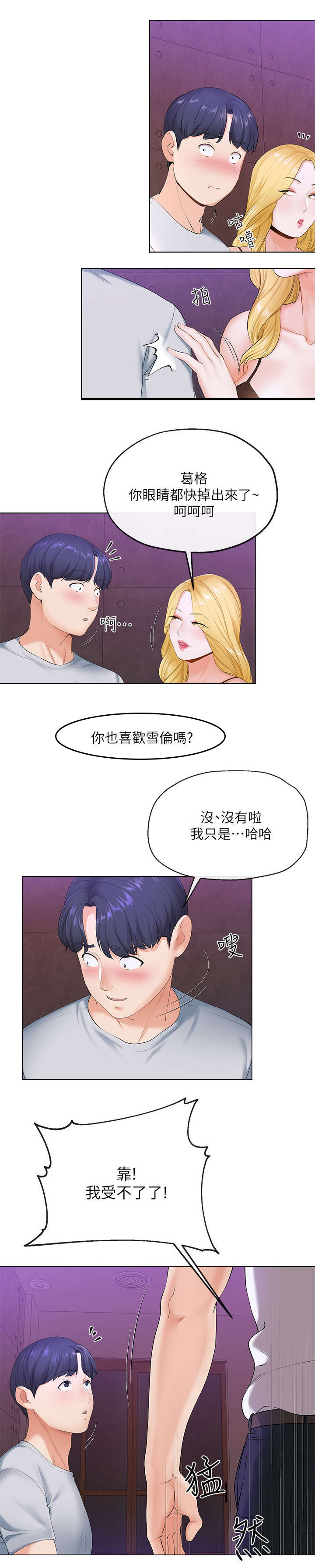 非分之想小说全文免费阅读笔趣阁漫画,第6话2图