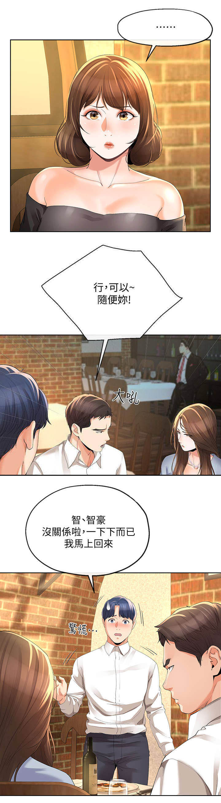 非分之想是什么意思漫画,第24话4图