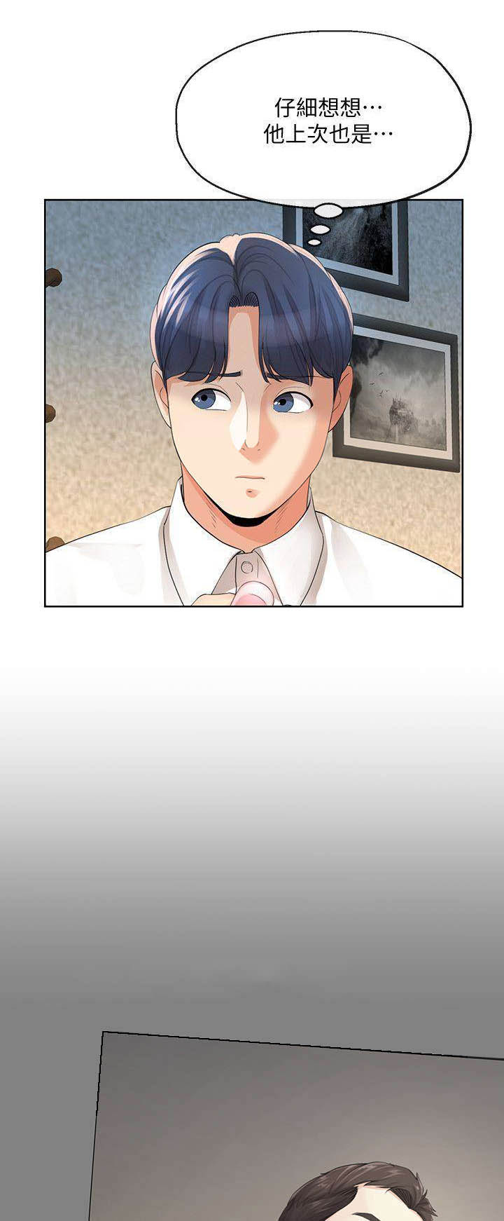 非分之想怎么回复漫画,第26话1图