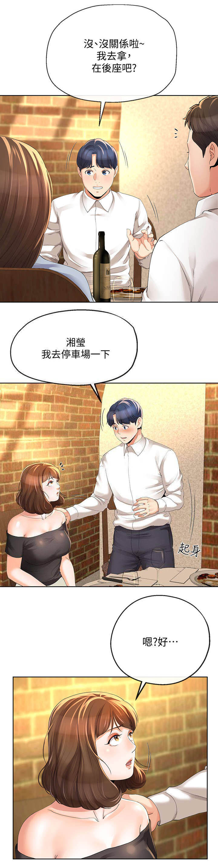 非分之想是什么意思漫画,第24话2图