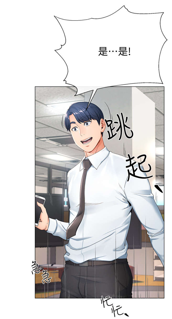 非分之想的意思漫画,第1话3图
