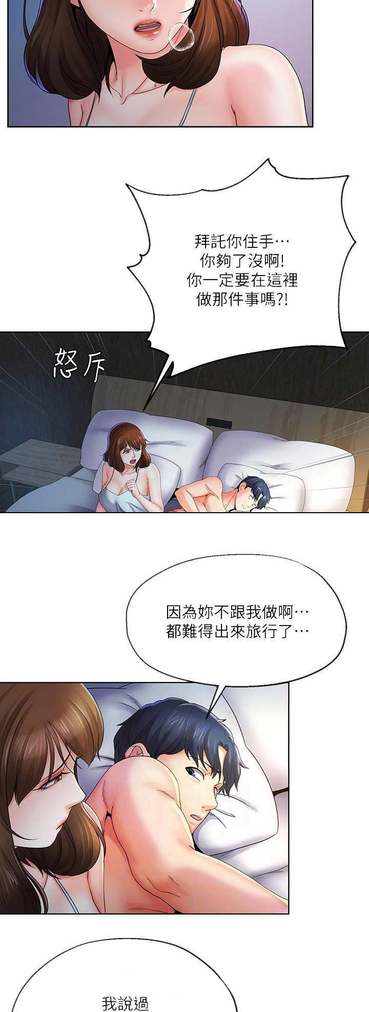 非分之想全集漫画,第43话5图