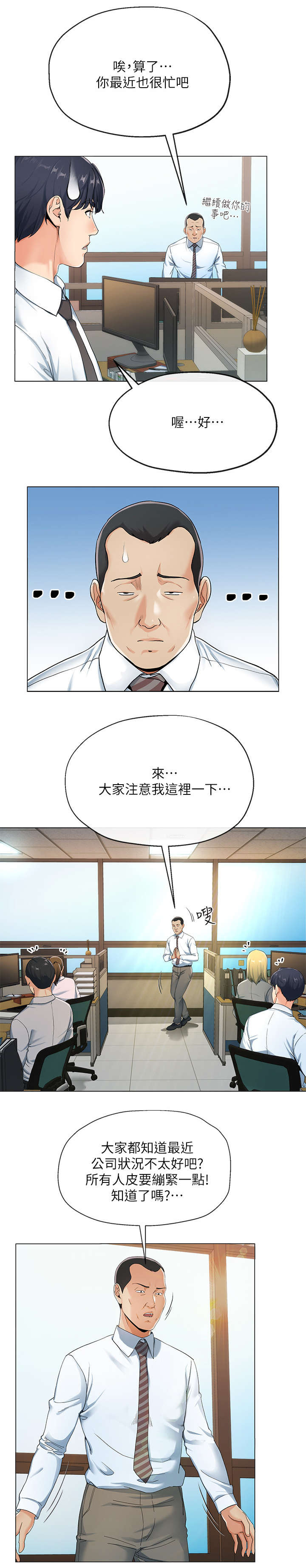 非分之想的意思漫画,第1话4图
