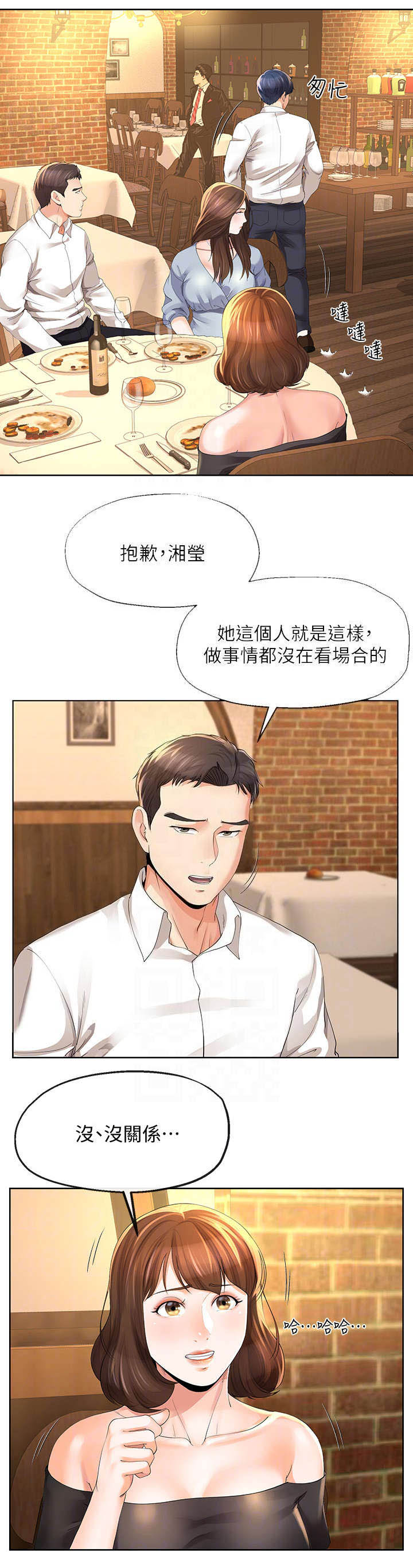 非分之想是什么意思漫画,第24话5图