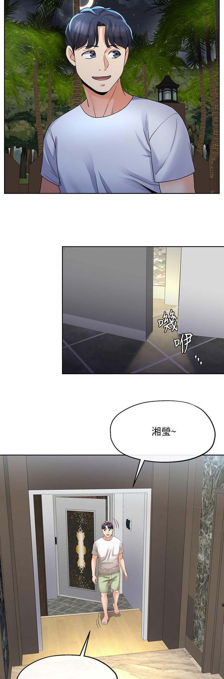 非分之想川澜小说免费阅读笔趣阁漫画,第39话5图