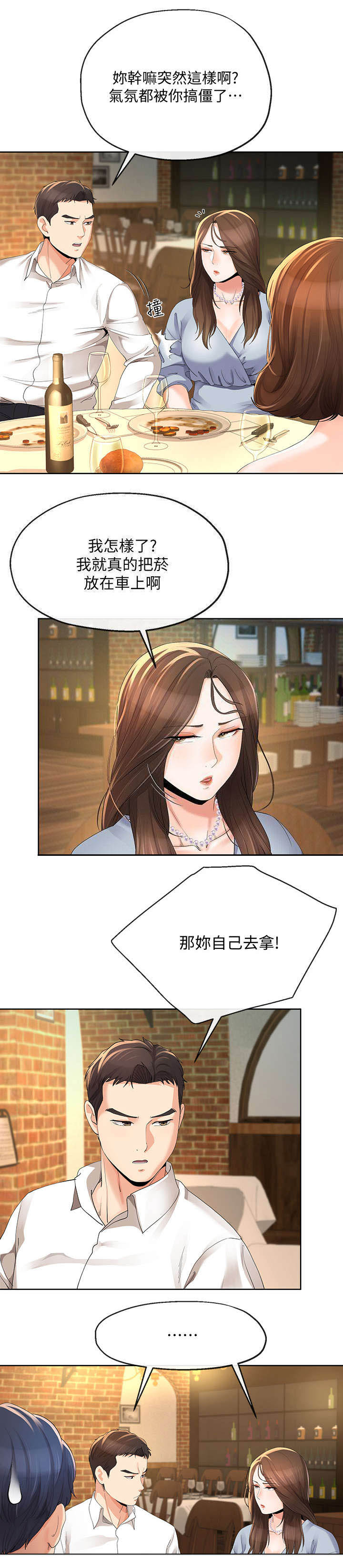 非分之想是什么意思漫画,第24话1图
