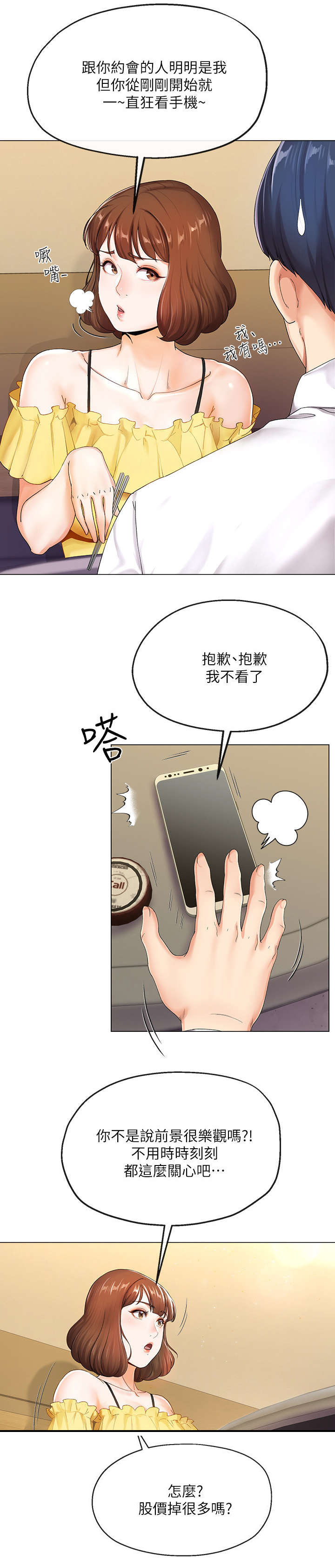 非分之想完整视频漫画,第2话2图