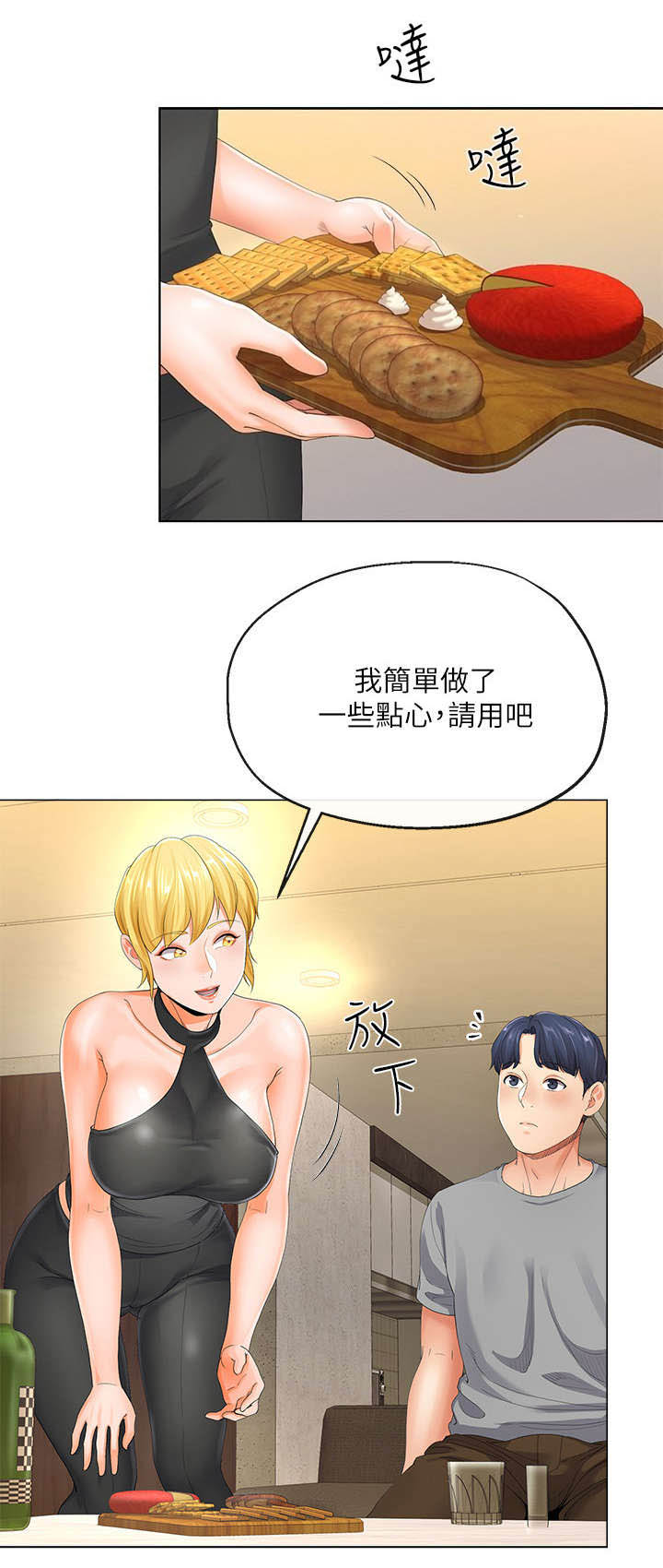 非分之想by川澜笔趣阁漫画,第9话1图