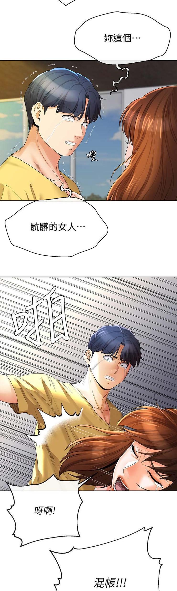 非分之想姜时念沈延非全文免费阅读漫画,第47话4图