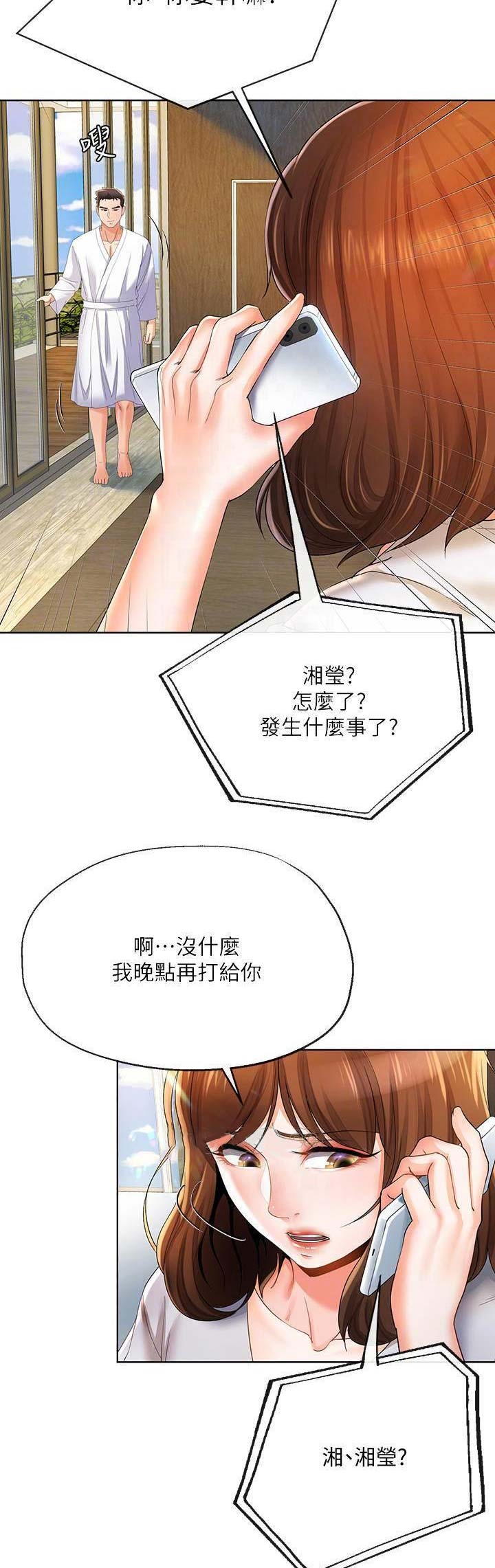 非分之想怎么回复漫画,第45话5图
