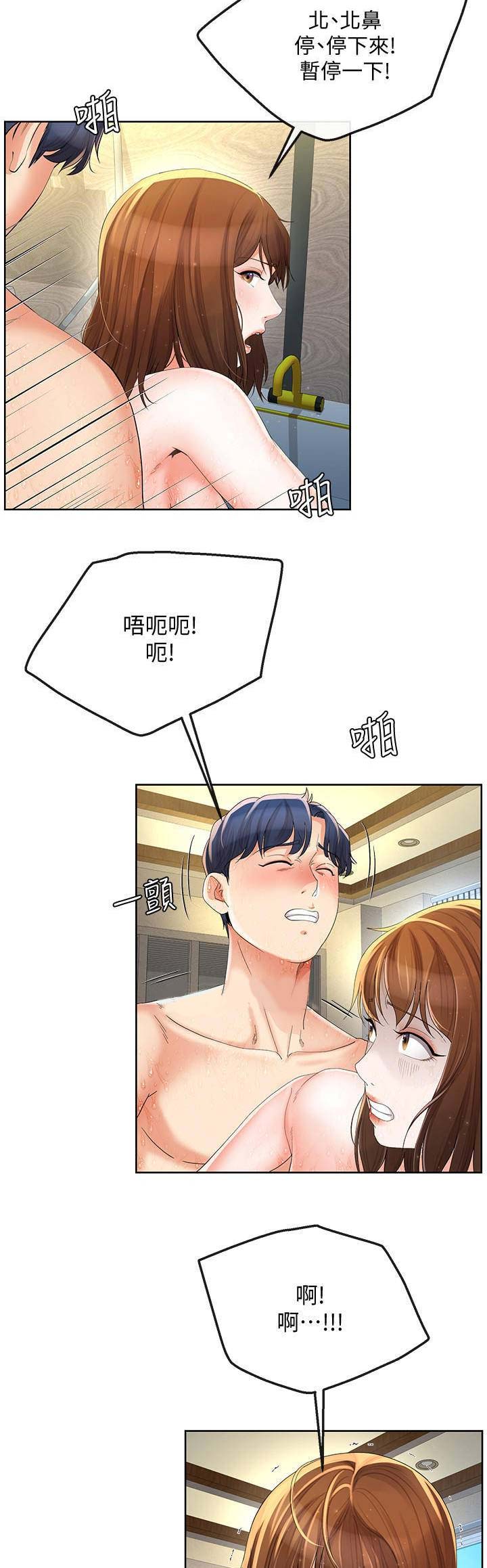 非分之想全集漫画,第36话5图