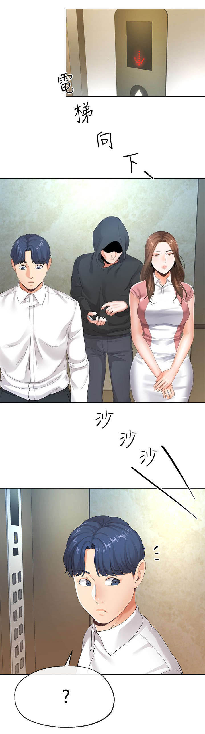 非分之想全集漫画,第13话3图