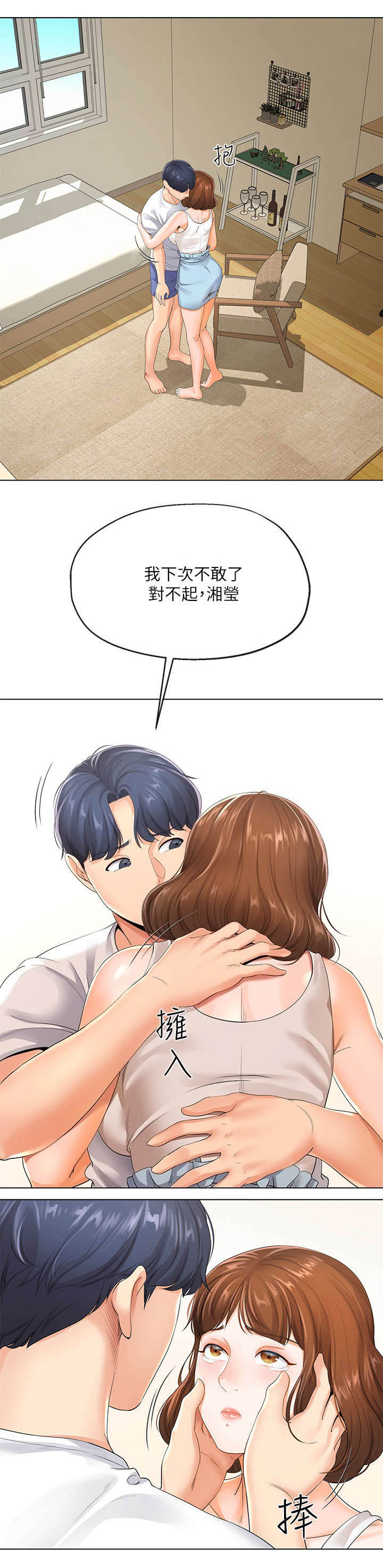 非分之想川澜小说免费阅读笔趣阁漫画,第8话1图