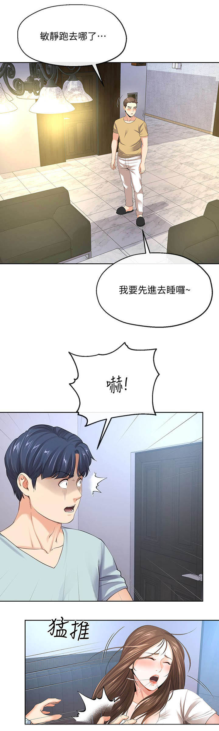 非分之想是什么意思漫画,第19话1图