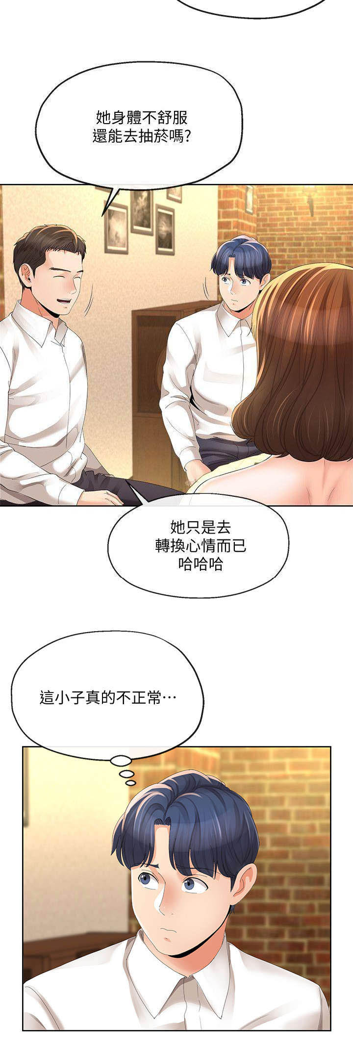 非分之想怎么回复漫画,第26话4图