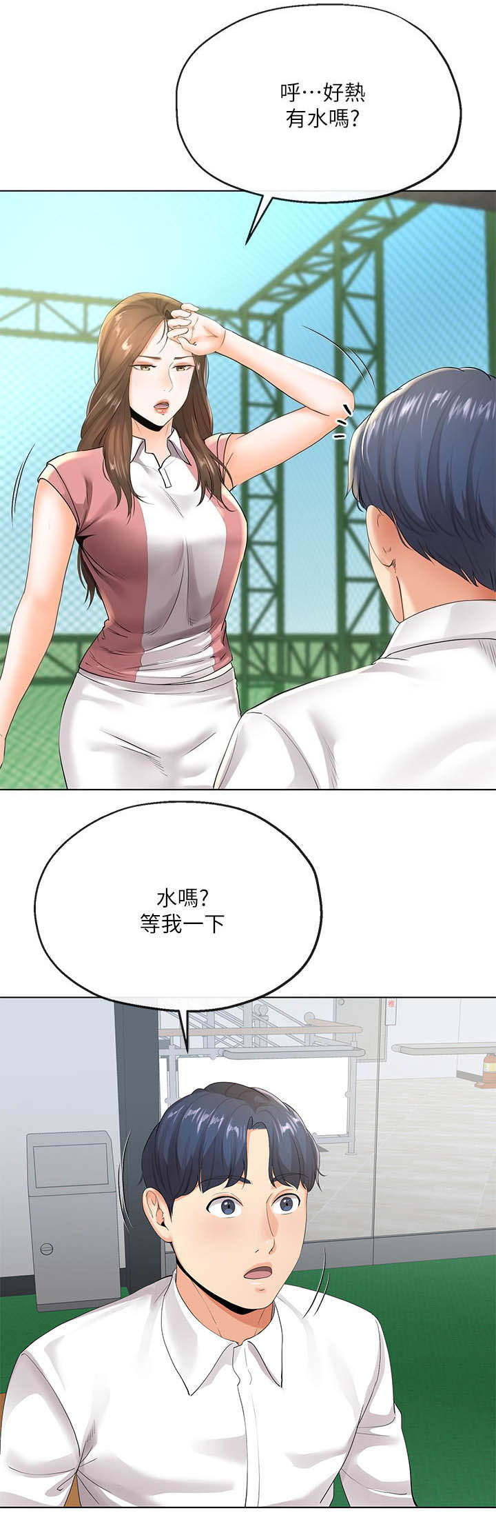 非分之想全集漫画,第13话1图