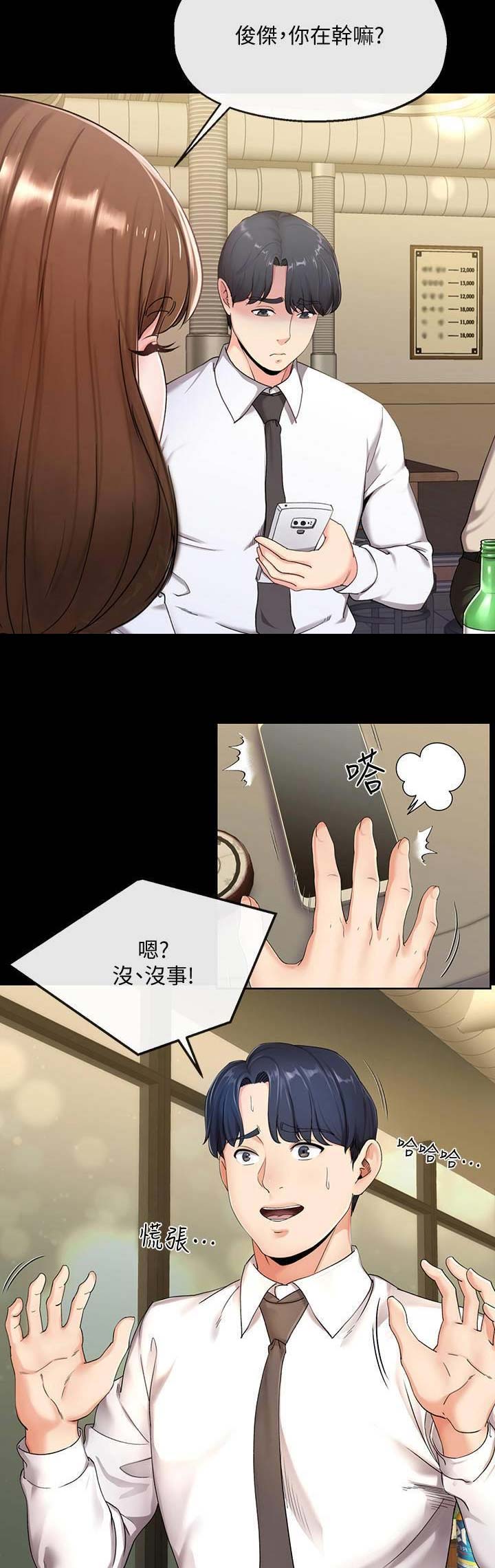 非分之想怎么回复漫画,第45话2图
