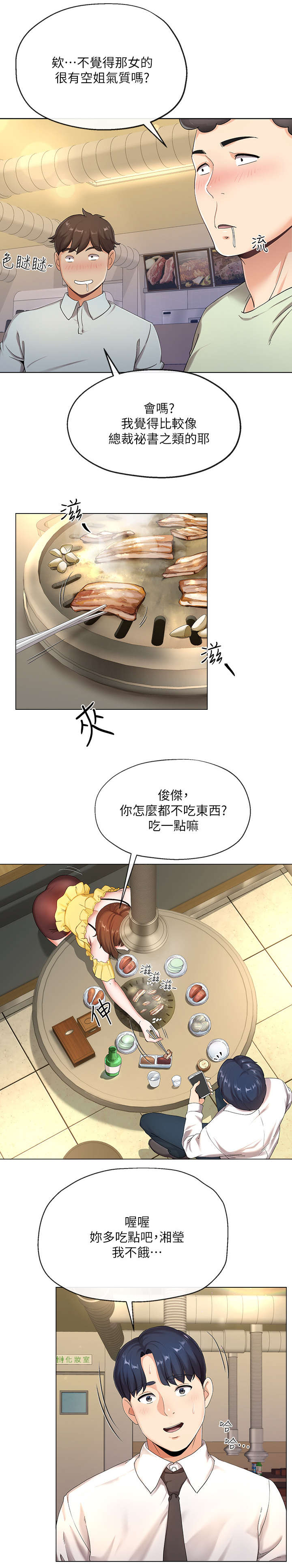 非分之想完整视频漫画,第2话1图