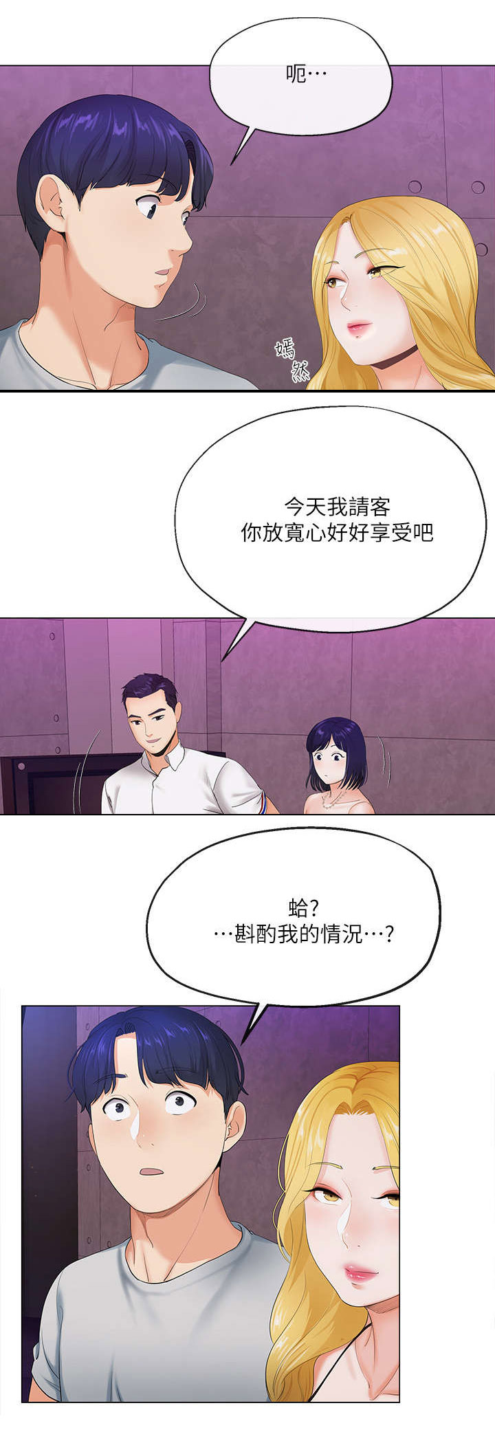 非分之想小说全文免费阅读笔趣阁漫画,第6话4图