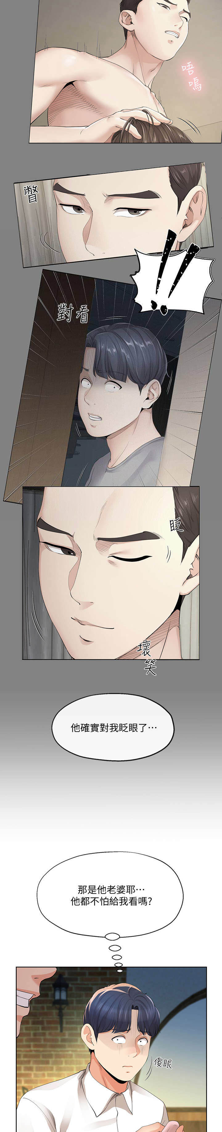 非分之想怎么回复漫画,第26话2图