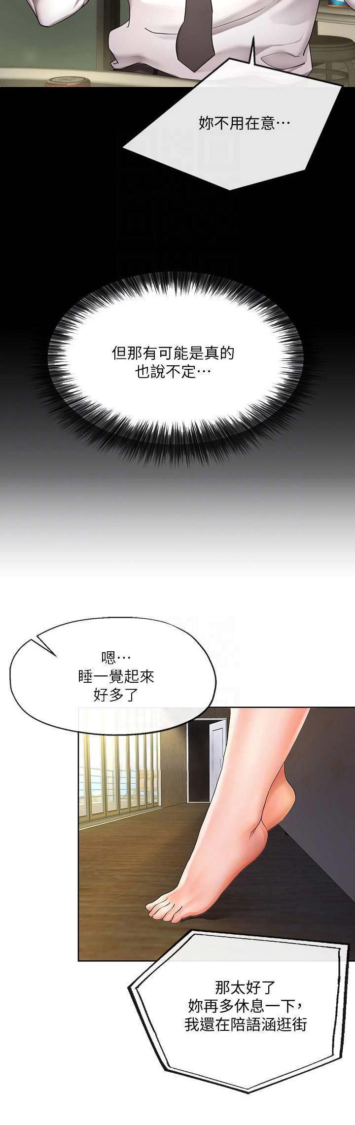 非分之想怎么回复漫画,第45话3图