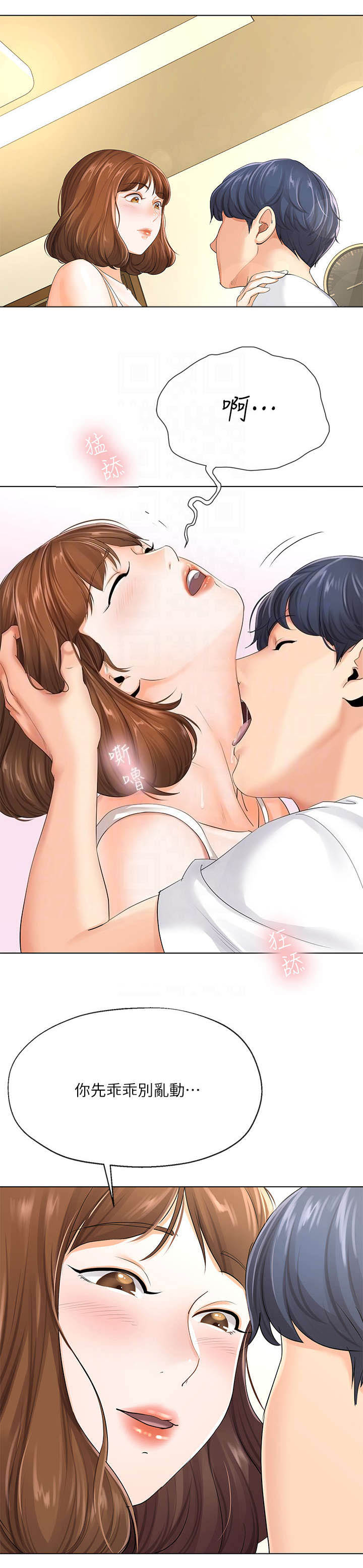 非分之想川澜小说免费阅读笔趣阁漫画,第8话3图
