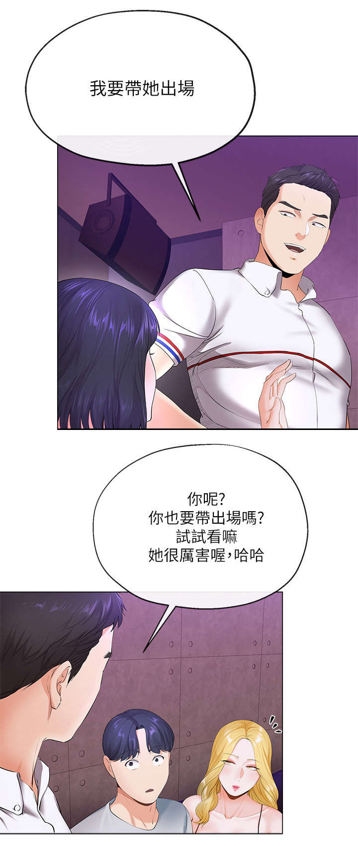 非分之想小说全文免费阅读笔趣阁漫画,第6话3图