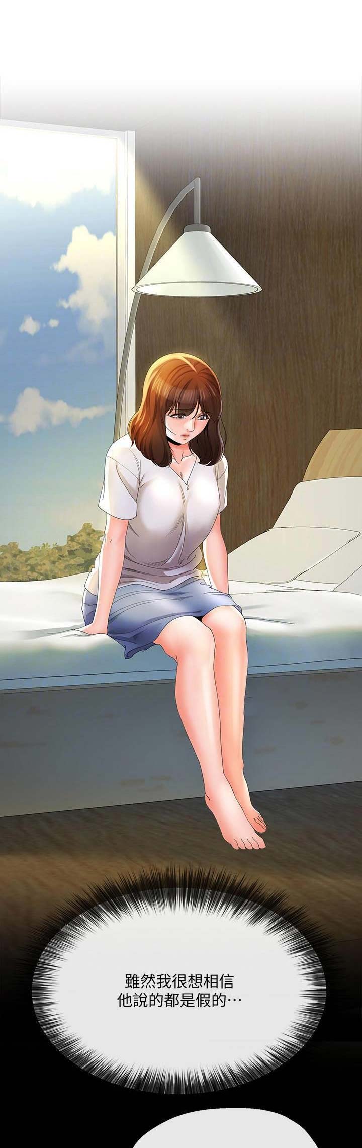 非分之想怎么回复漫画,第45话1图